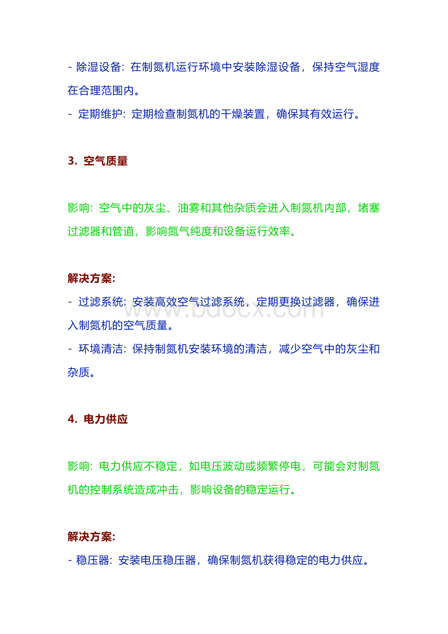 制氮机稳定运行的关键环境因素及解决方案.docx_第2页