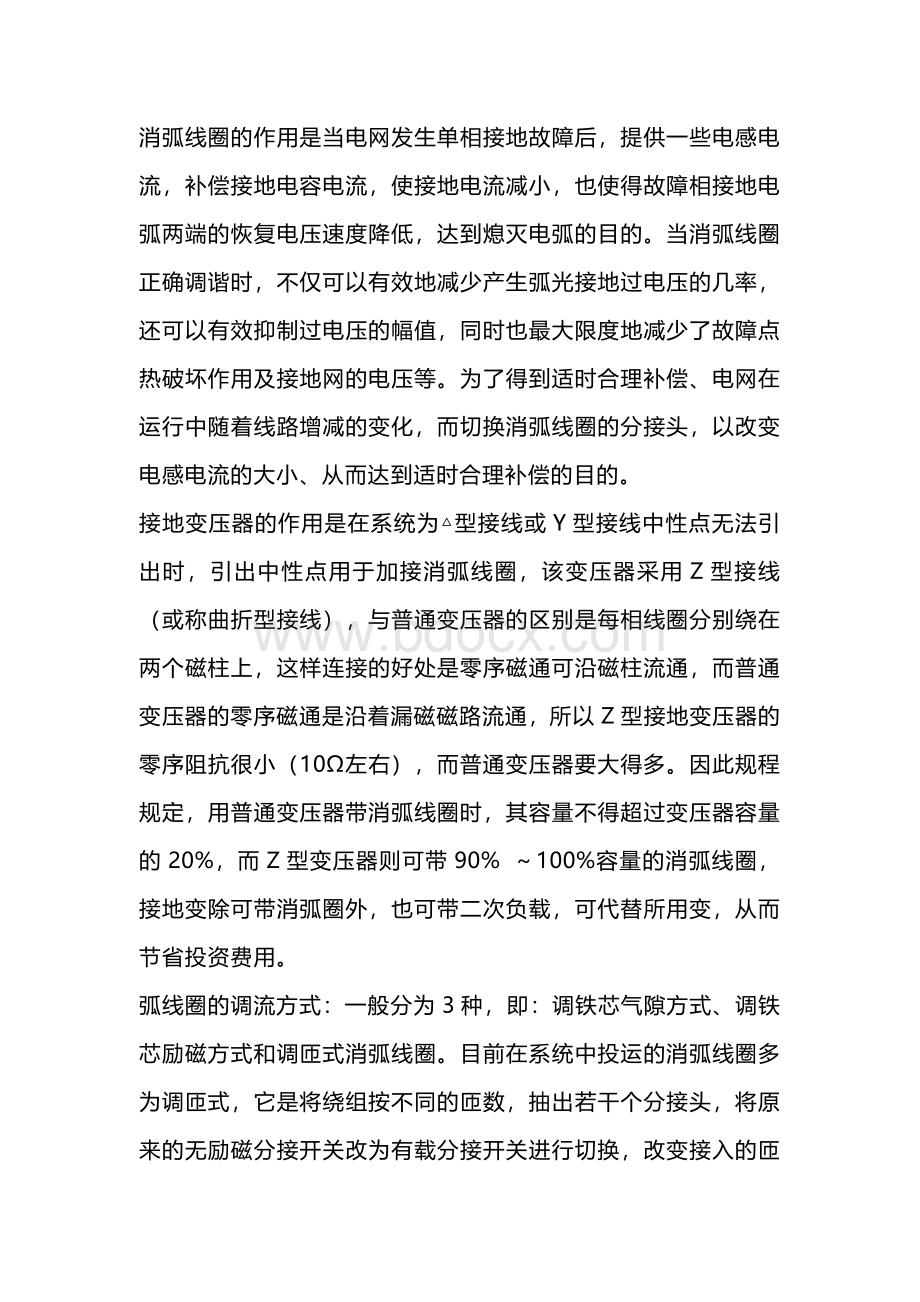 技能培训资料：什么是消弧线圈.docx