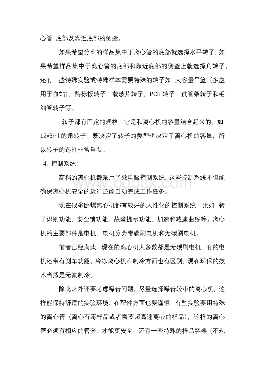 卧螺离心机的维护及故障排除.docx_第2页