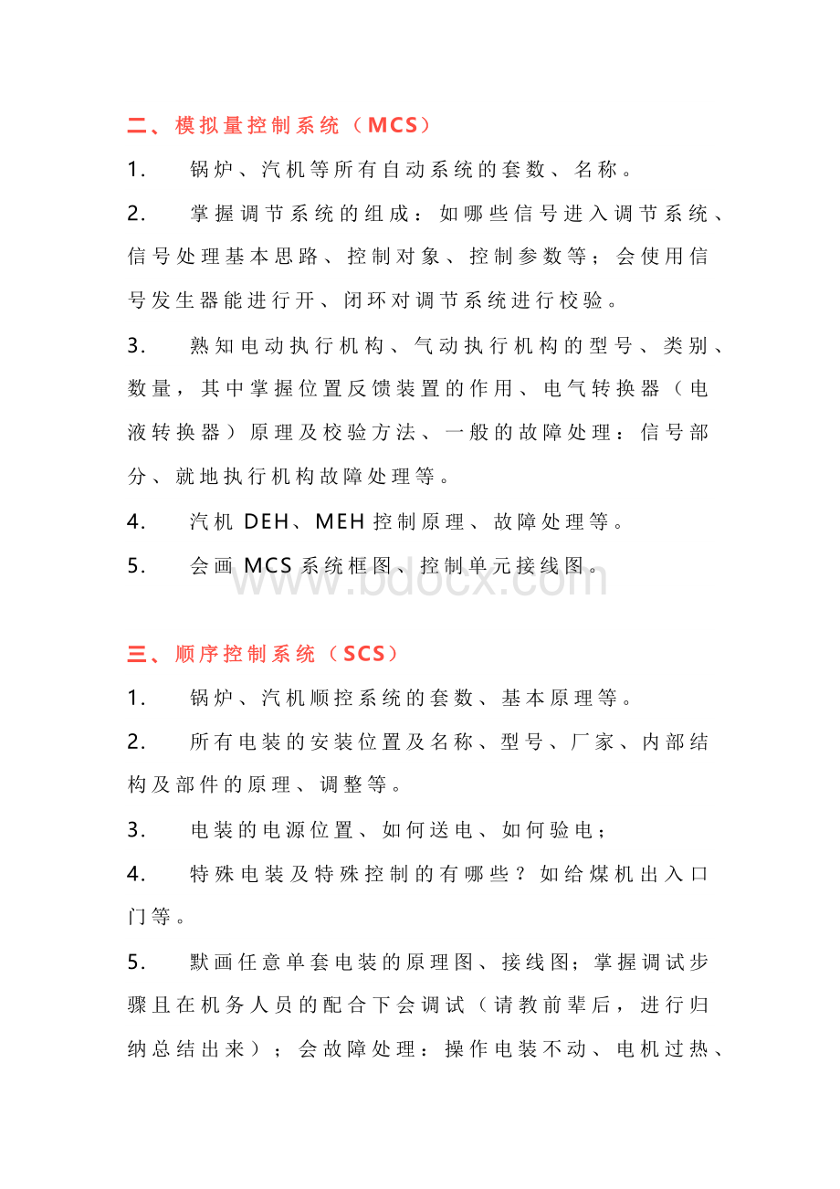 热控工人需掌握的基础技能知识要点.docx_第2页