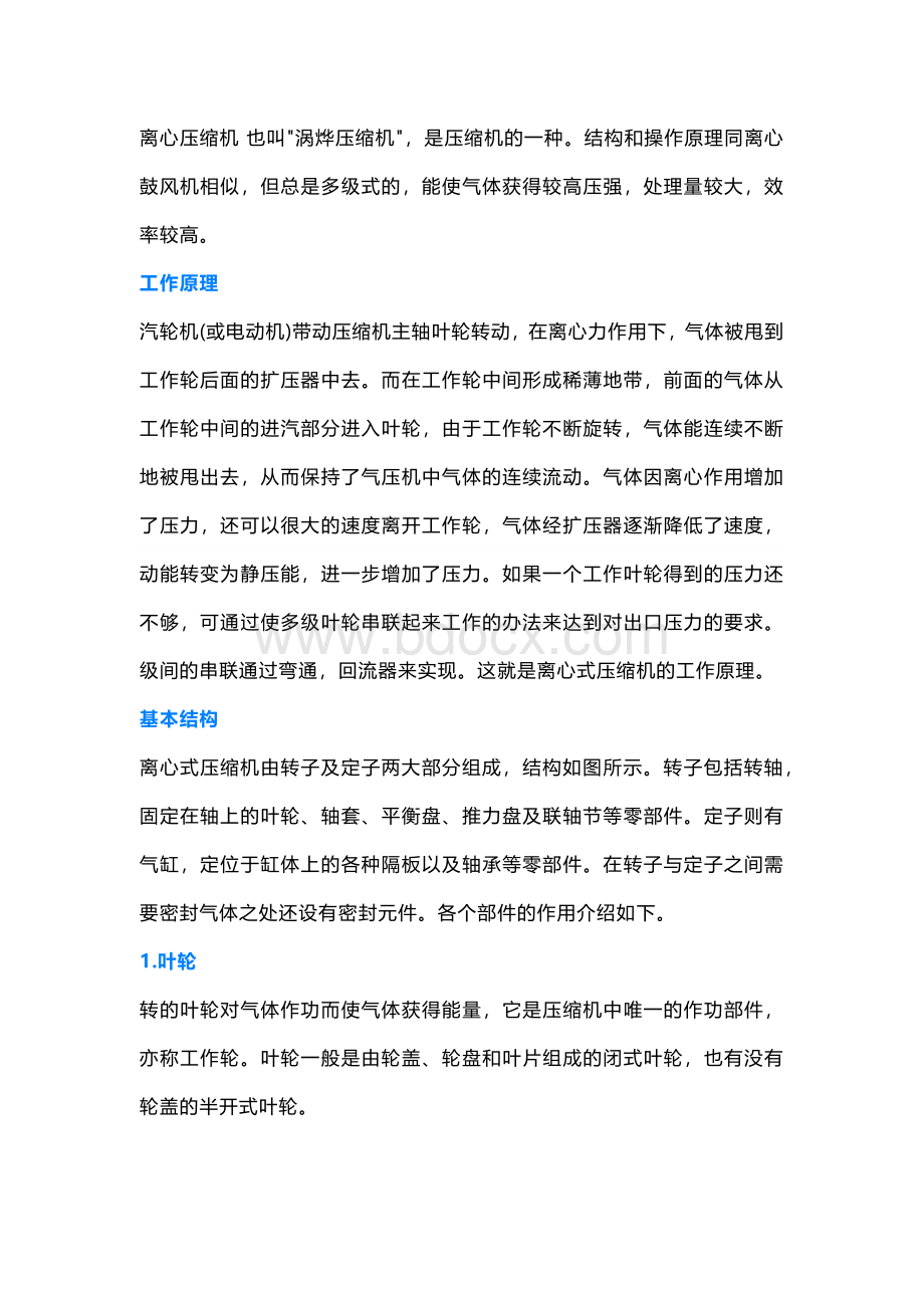 离心压缩机工作原理与结构特点.docx