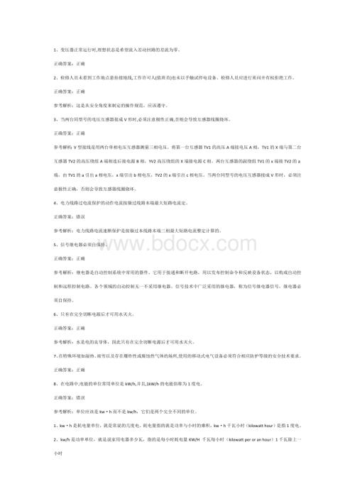 全国特种作业操作证高压电工第38份练习卷含答案（部分含解析）.docx