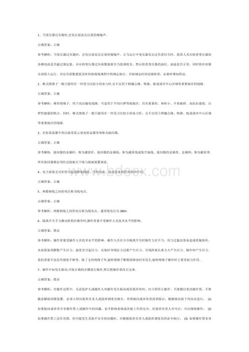 全国特种作业操作证高压电工第39份练习卷含答案（部分含解析）.docx