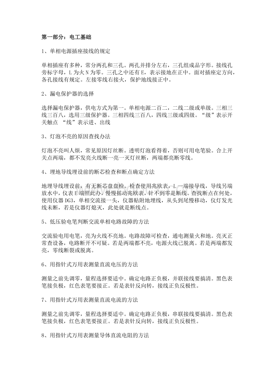 技能培训资料：最全电工口诀.docx