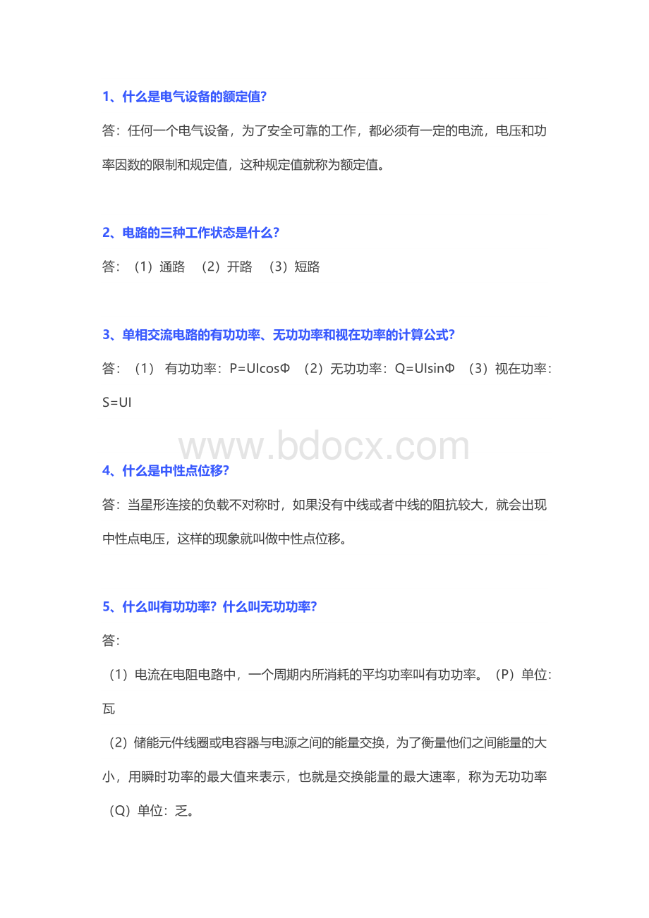 某国企电器类工作面试150道题含解析.docx