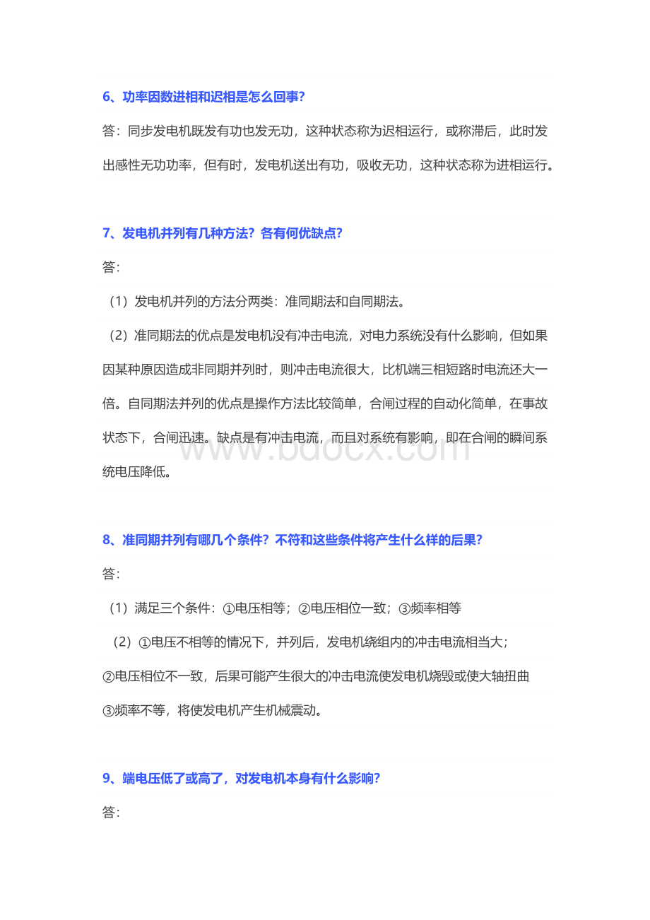 某国企电器类工作面试150道题含解析.docx_第2页