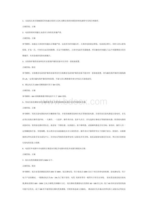 全国特种作业操作证高压电工第41份练习卷含答案（部分含解析）.docx