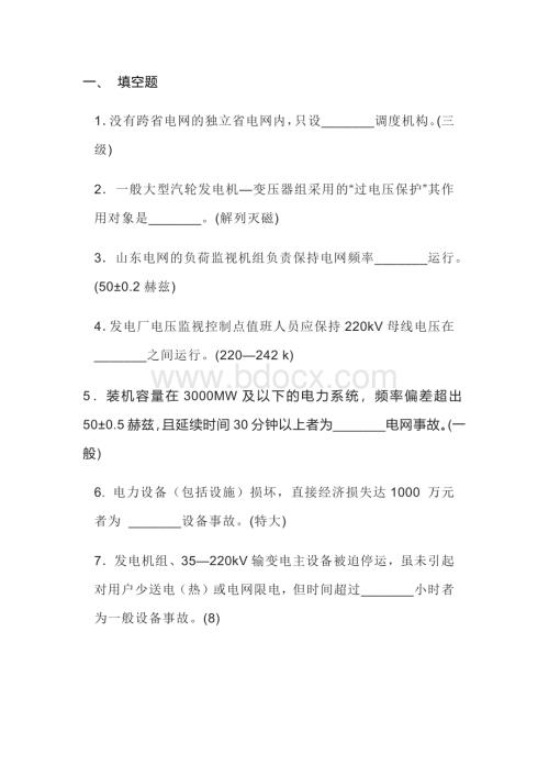 某电厂值长面试题含答案.docx