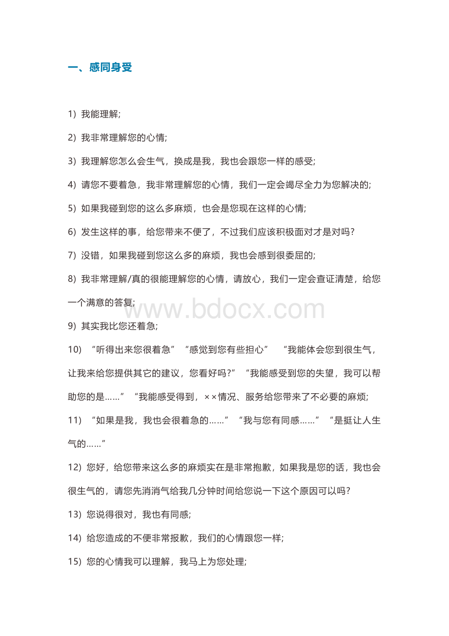 物业服务沟通100句高情商话.docx