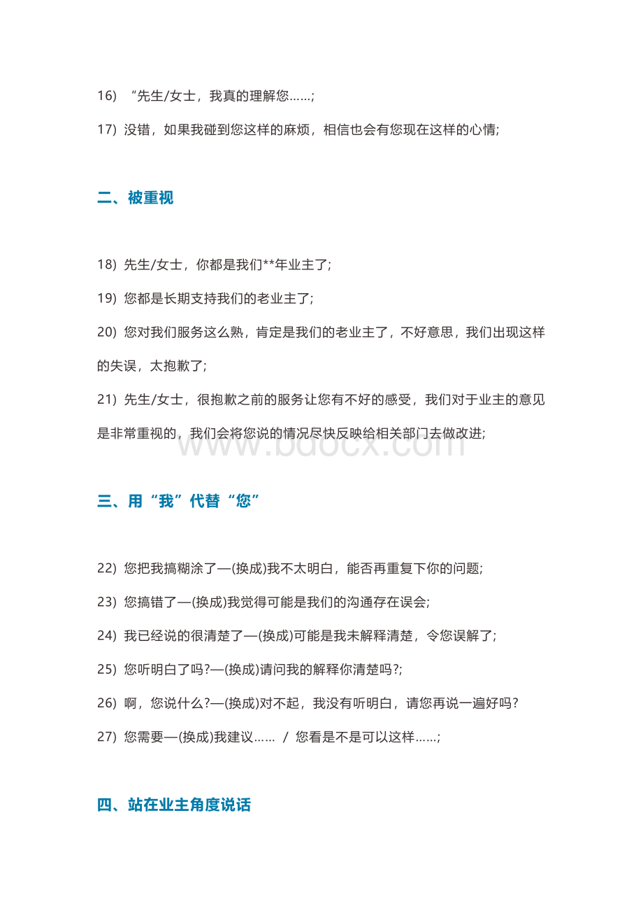 物业服务沟通100句高情商话.docx_第2页