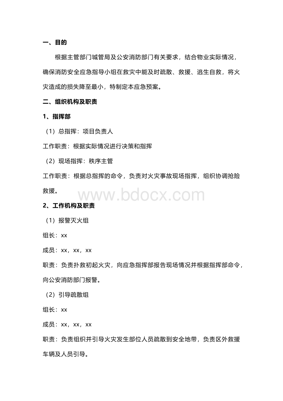 物业企业消防安全应急预案.docx