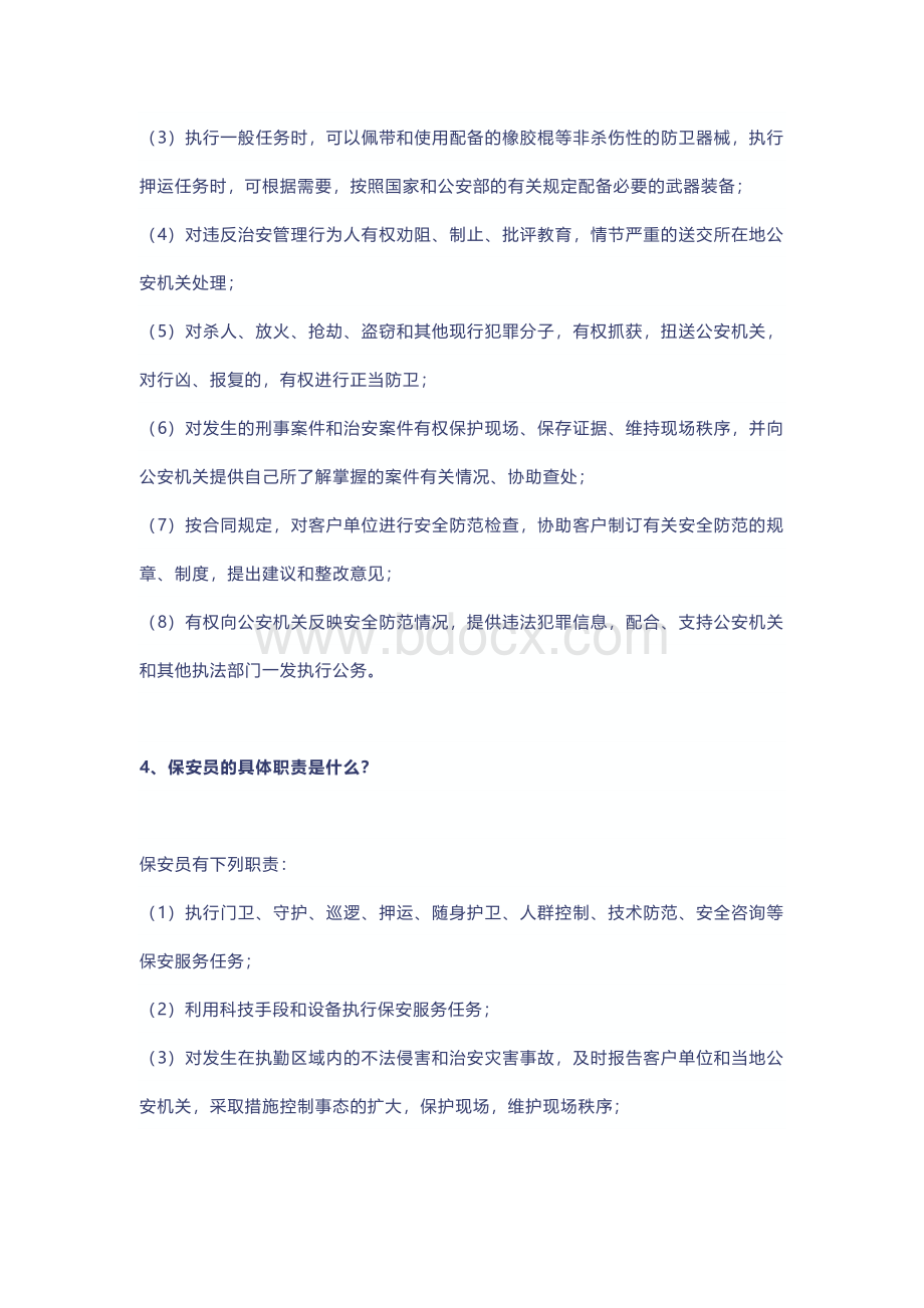 保安基础理论知识问答题含解析.docx_第2页