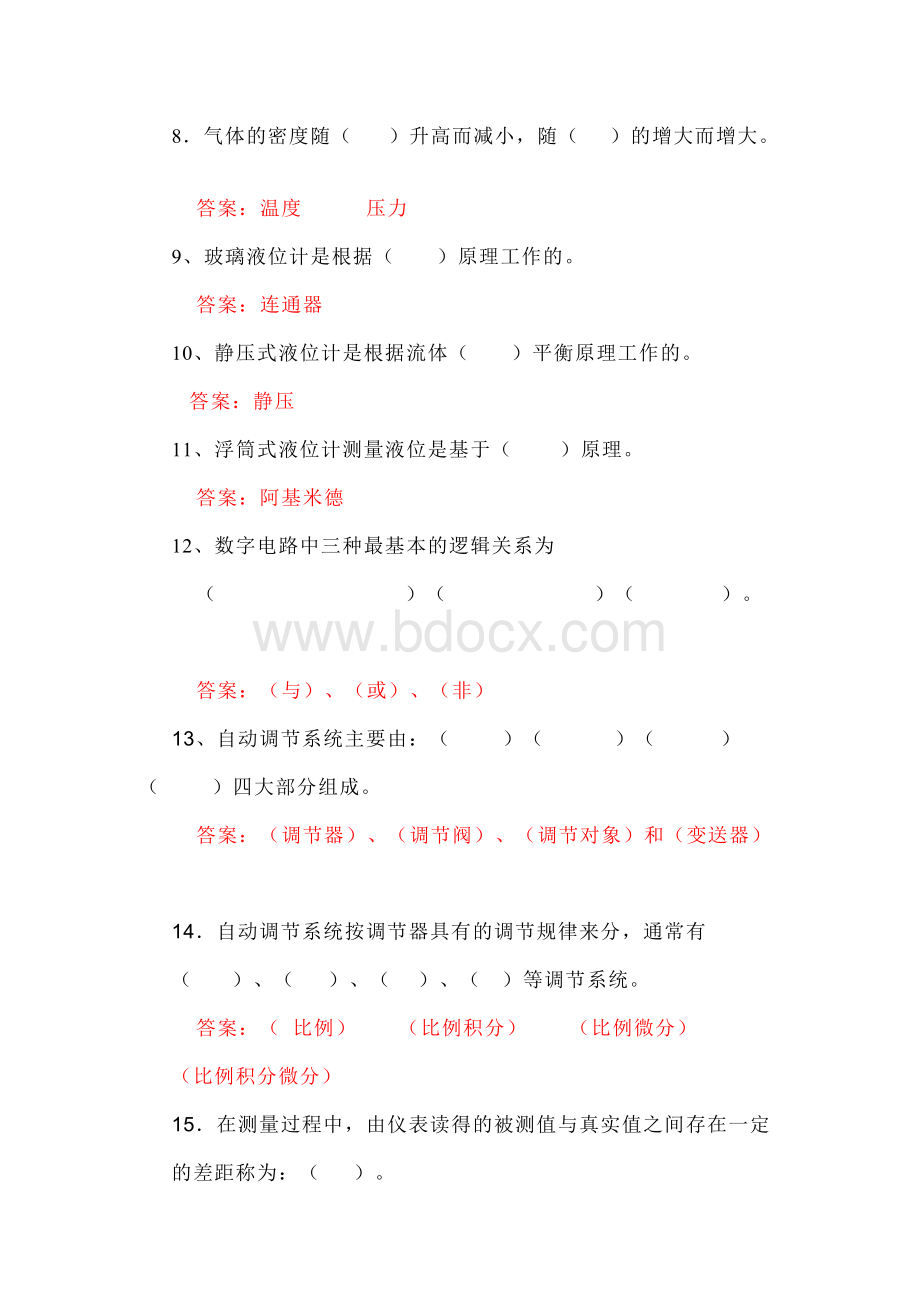 某化工企业仪表工面试考试习题答案.docx_第2页