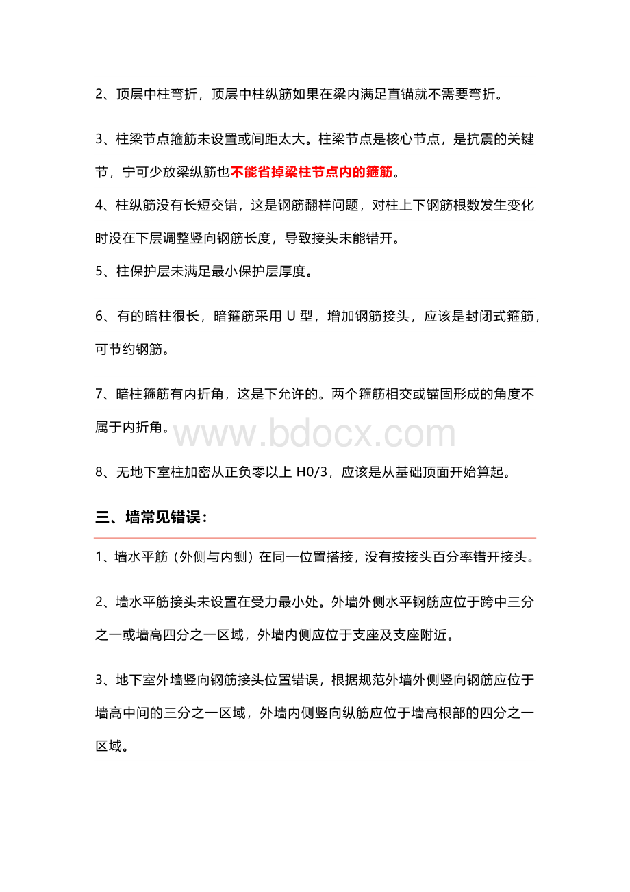 钢筋施工的44个常见错误.docx_第2页