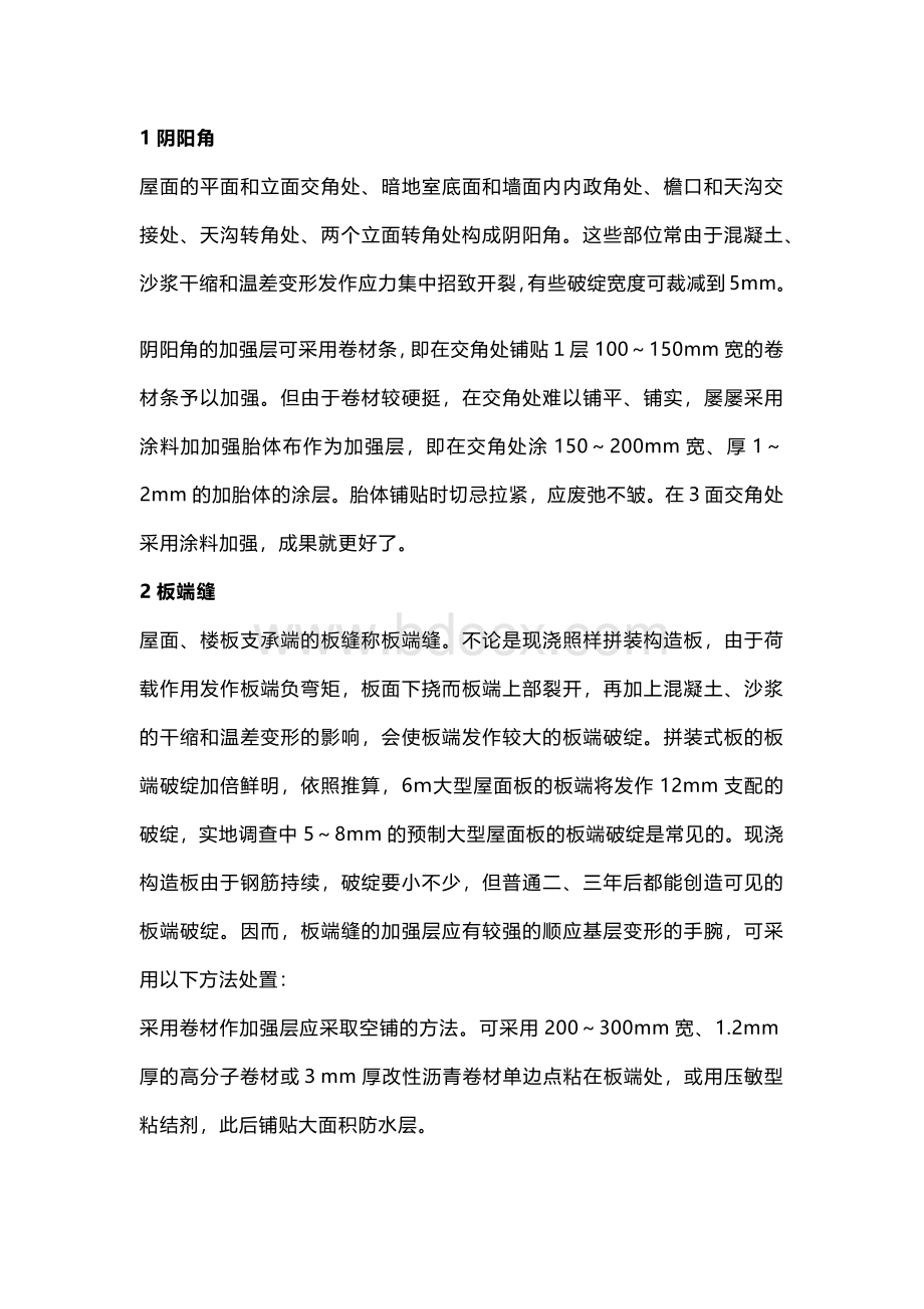 建筑防水堵漏15个关键部位要注意.docx