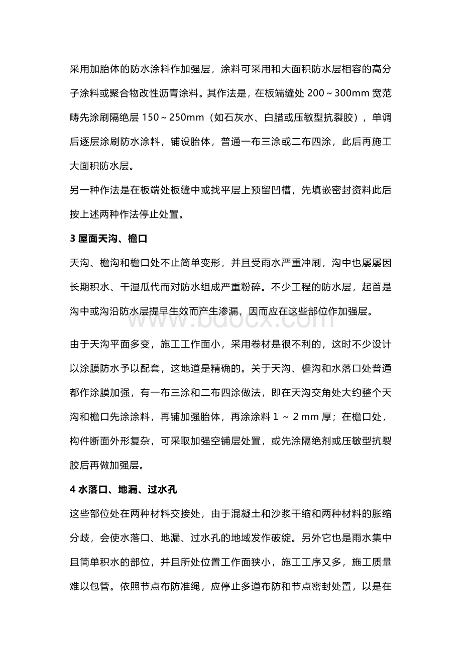 建筑防水堵漏15个关键部位要注意.docx_第2页