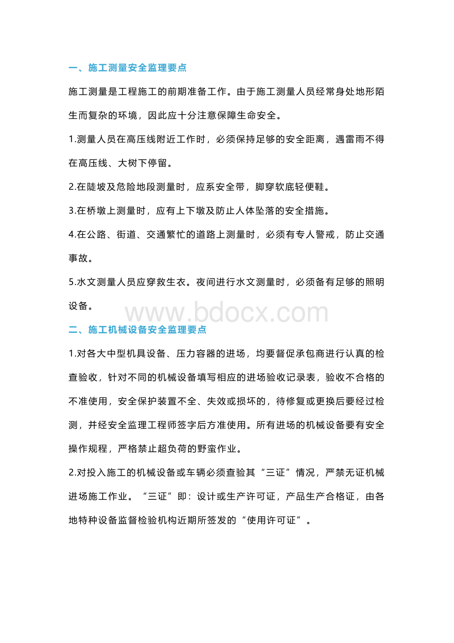 施工现场安全监理要点.docx_第1页