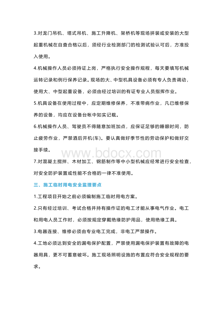 施工现场安全监理要点.docx_第2页