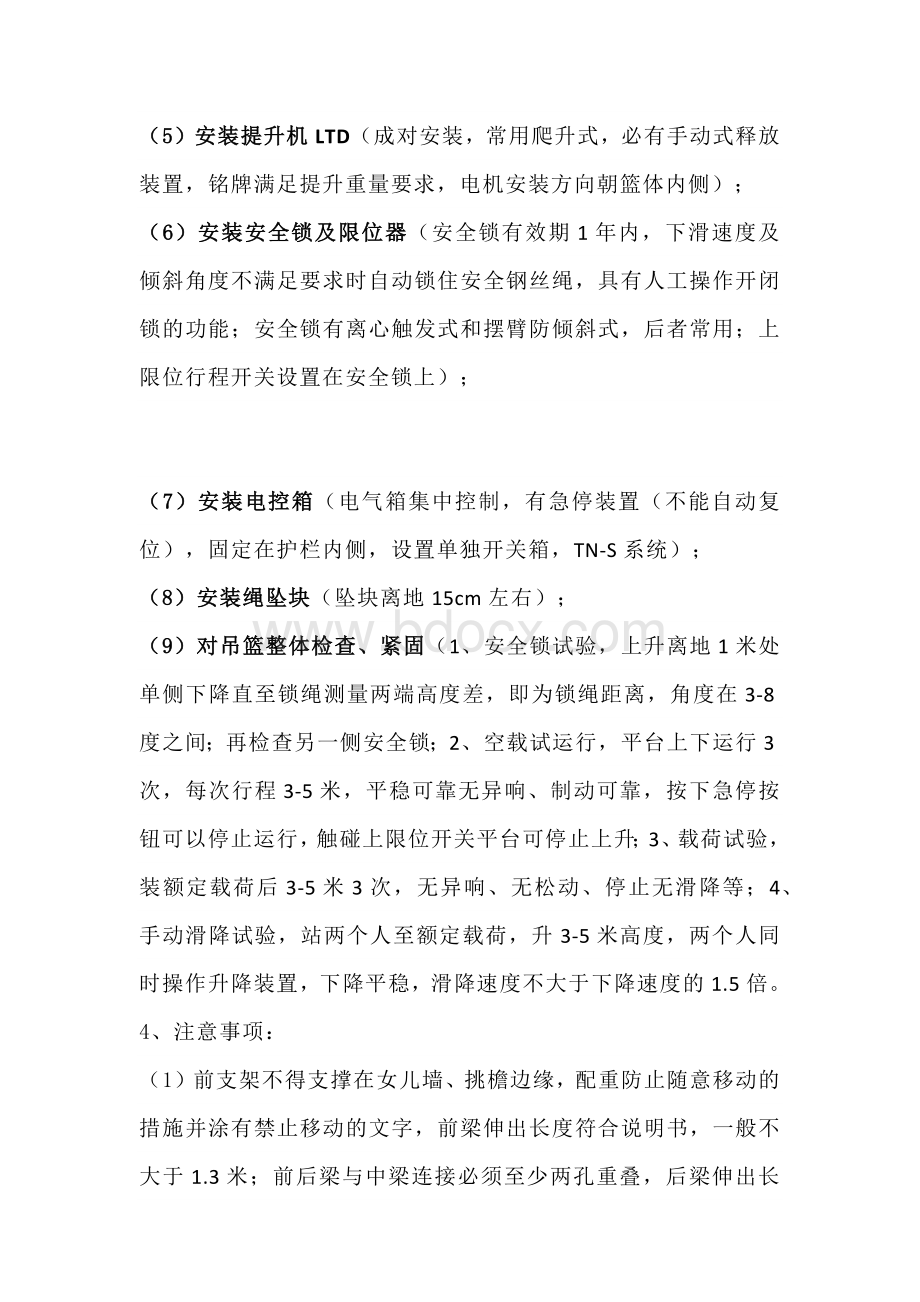 吊篮施工监理交底.docx_第2页