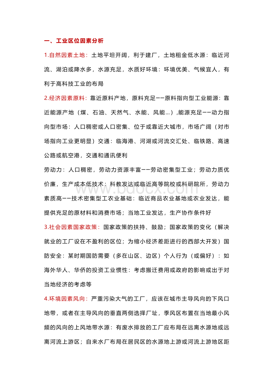 高中地理区位因素分析.docx