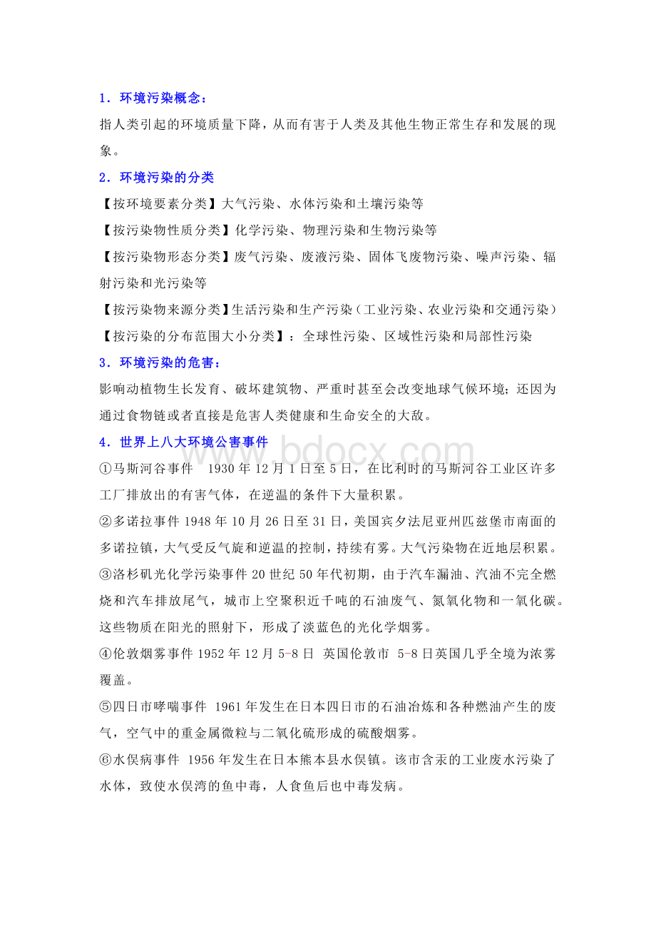 高中地理复习专题：环境污染与防治知识汇编.docx