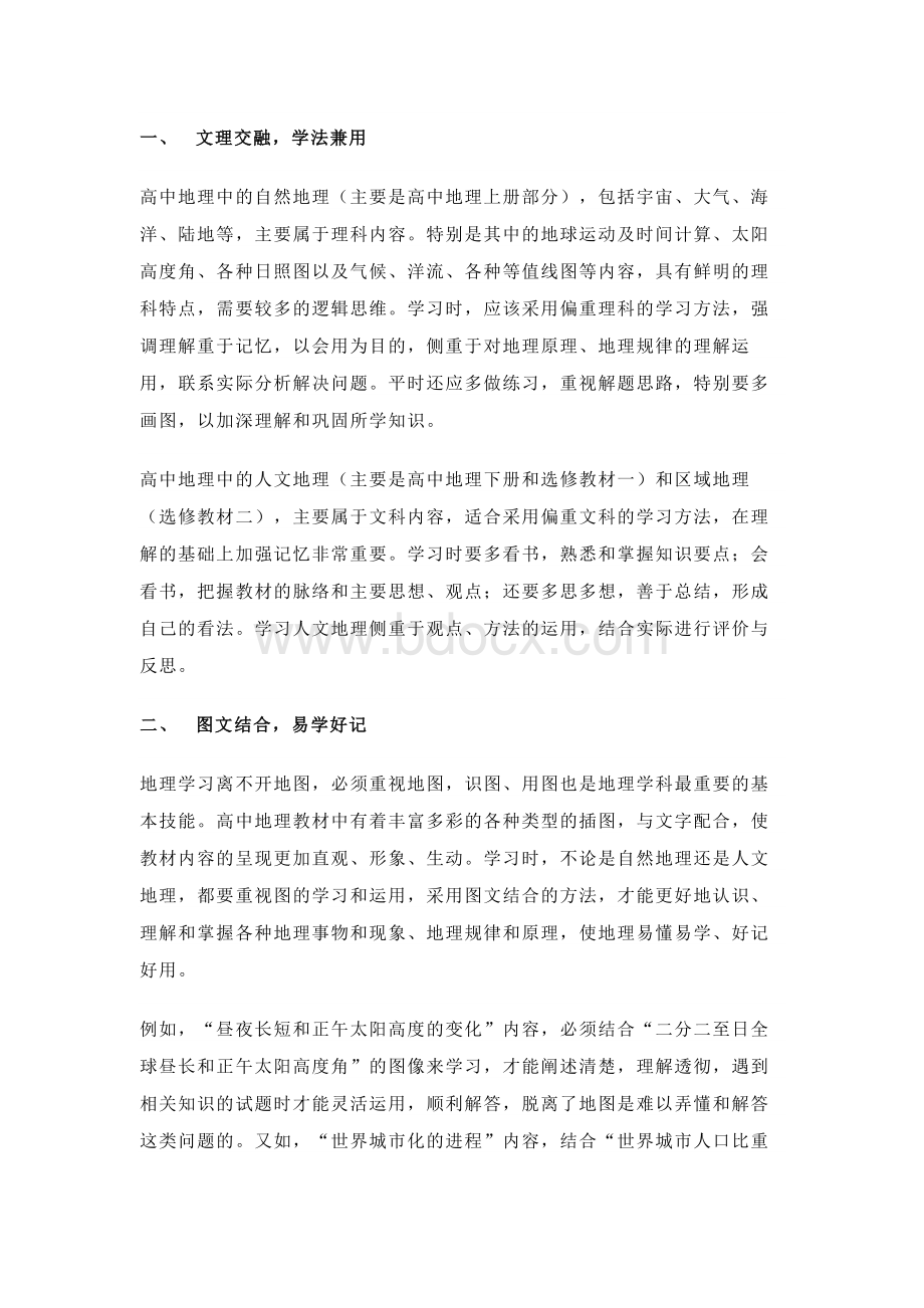 高中地理五大学习方法详解.docx