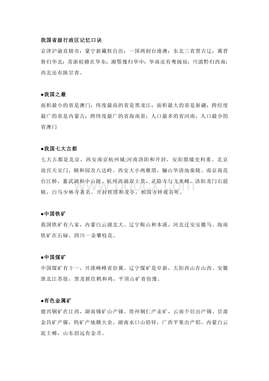 高中地理必背知识点总结.docx