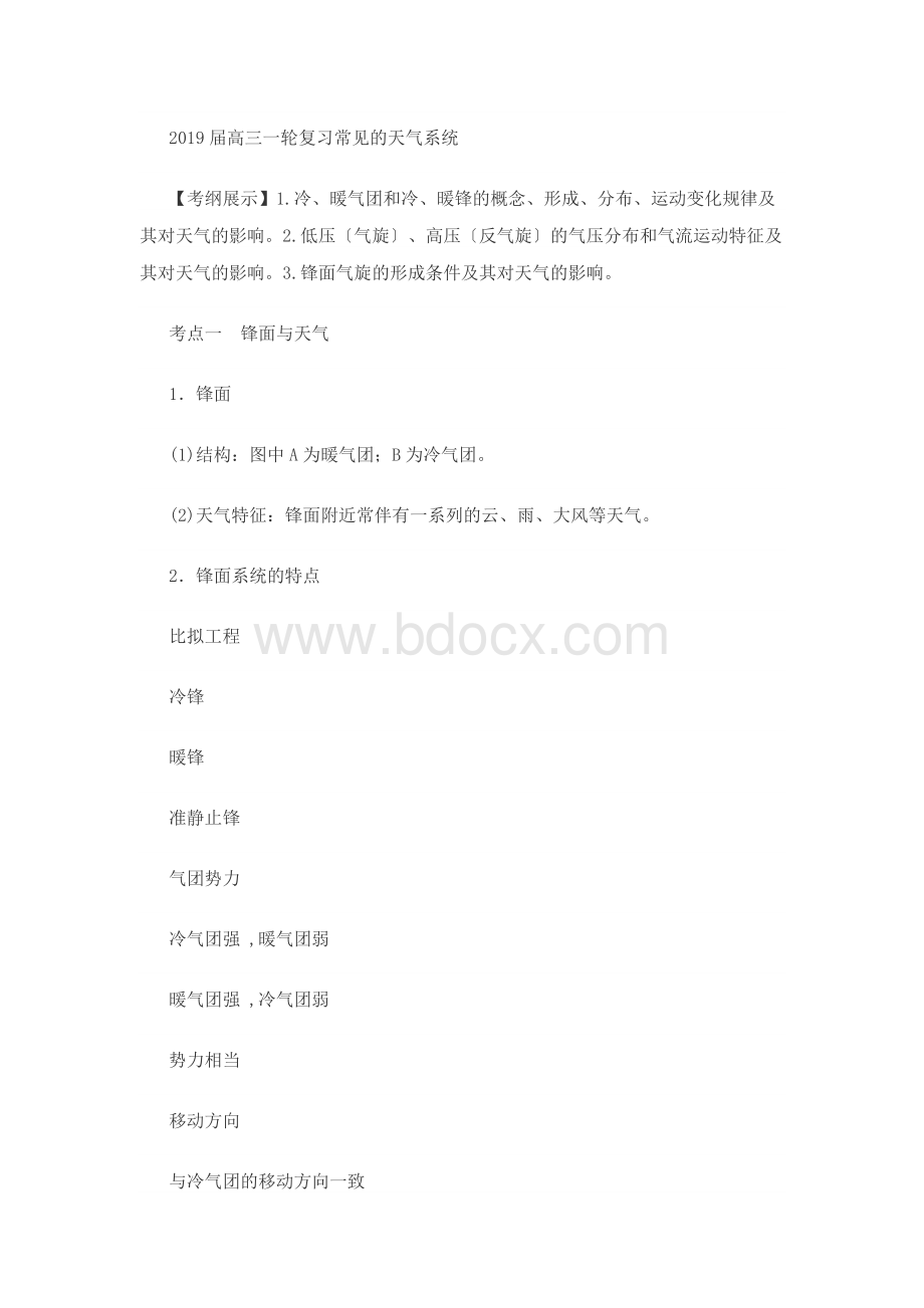 高三地理一轮复习常见的天气系统讲义（经典打印版）.docx_第1页