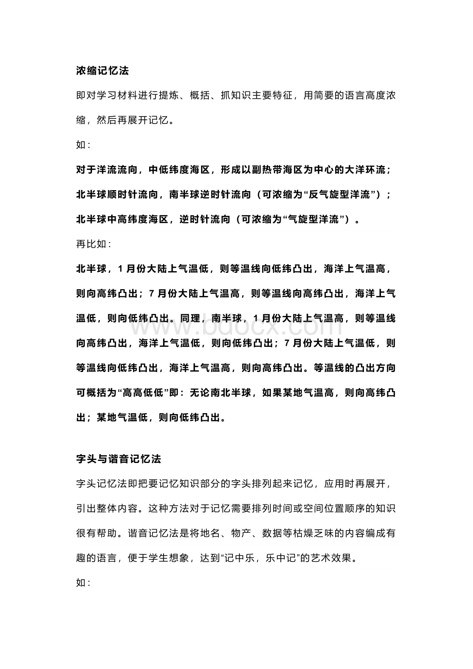 高中地理知识记忆技巧.docx_第1页