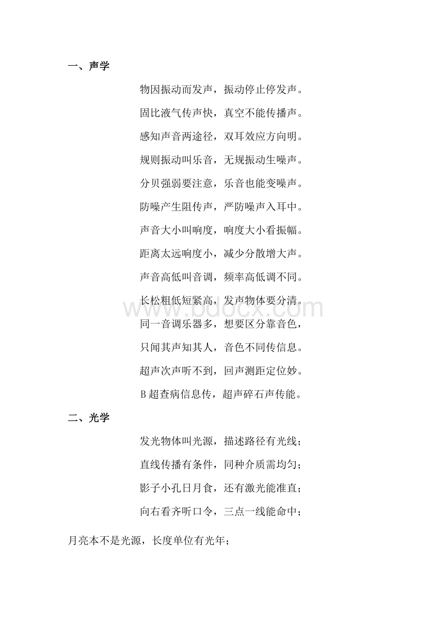 初中物理知识点顺口溜.docx