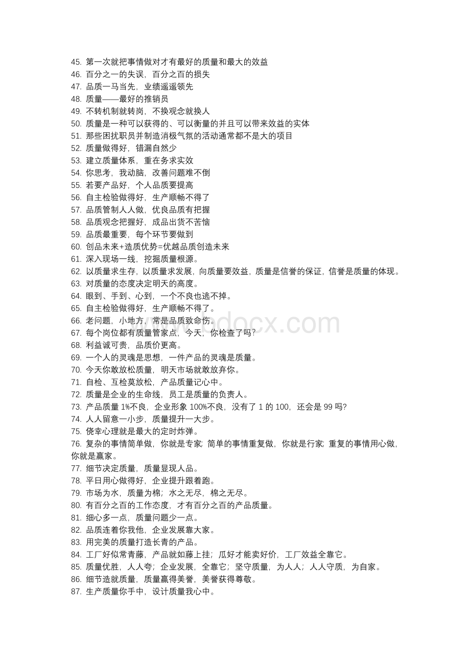 企业质量标语170个金句.docx_第2页