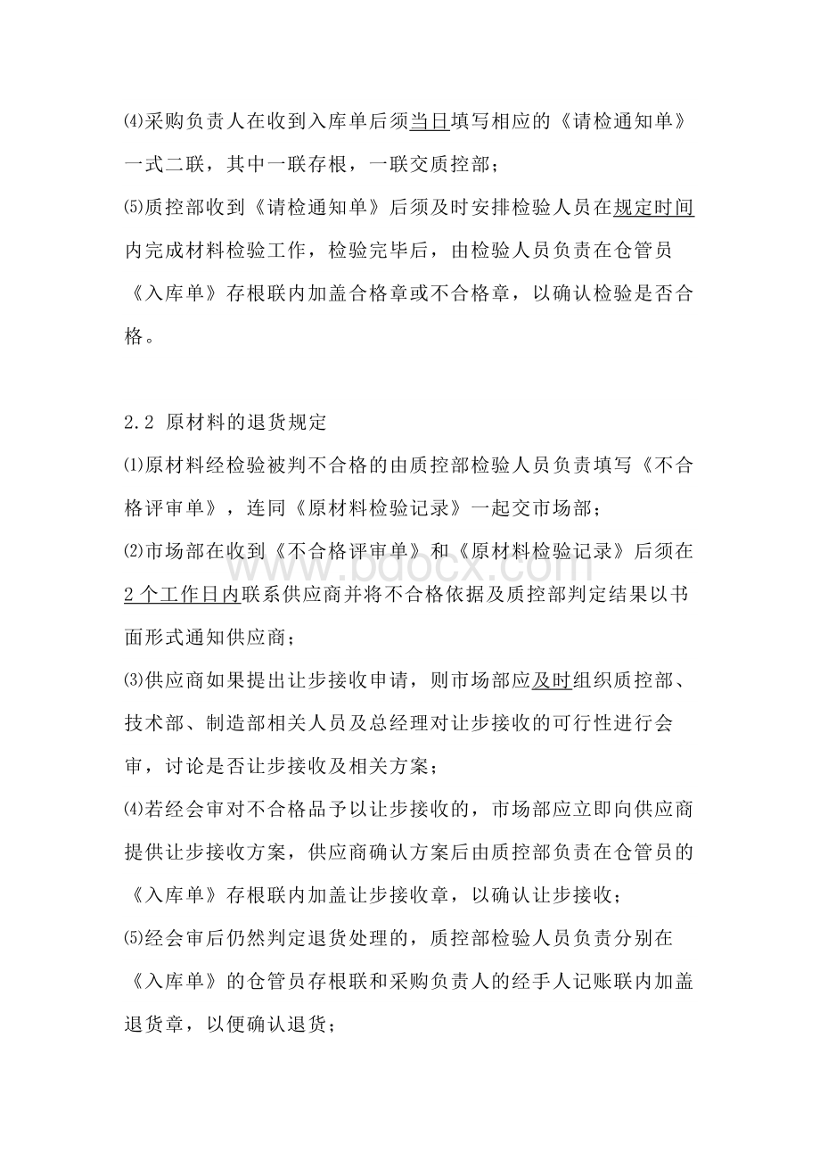 物料控制管理制度.docx_第2页