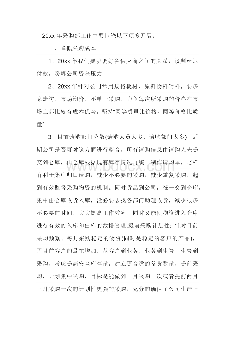 某公司采购年度计划书范文.docx_第1页