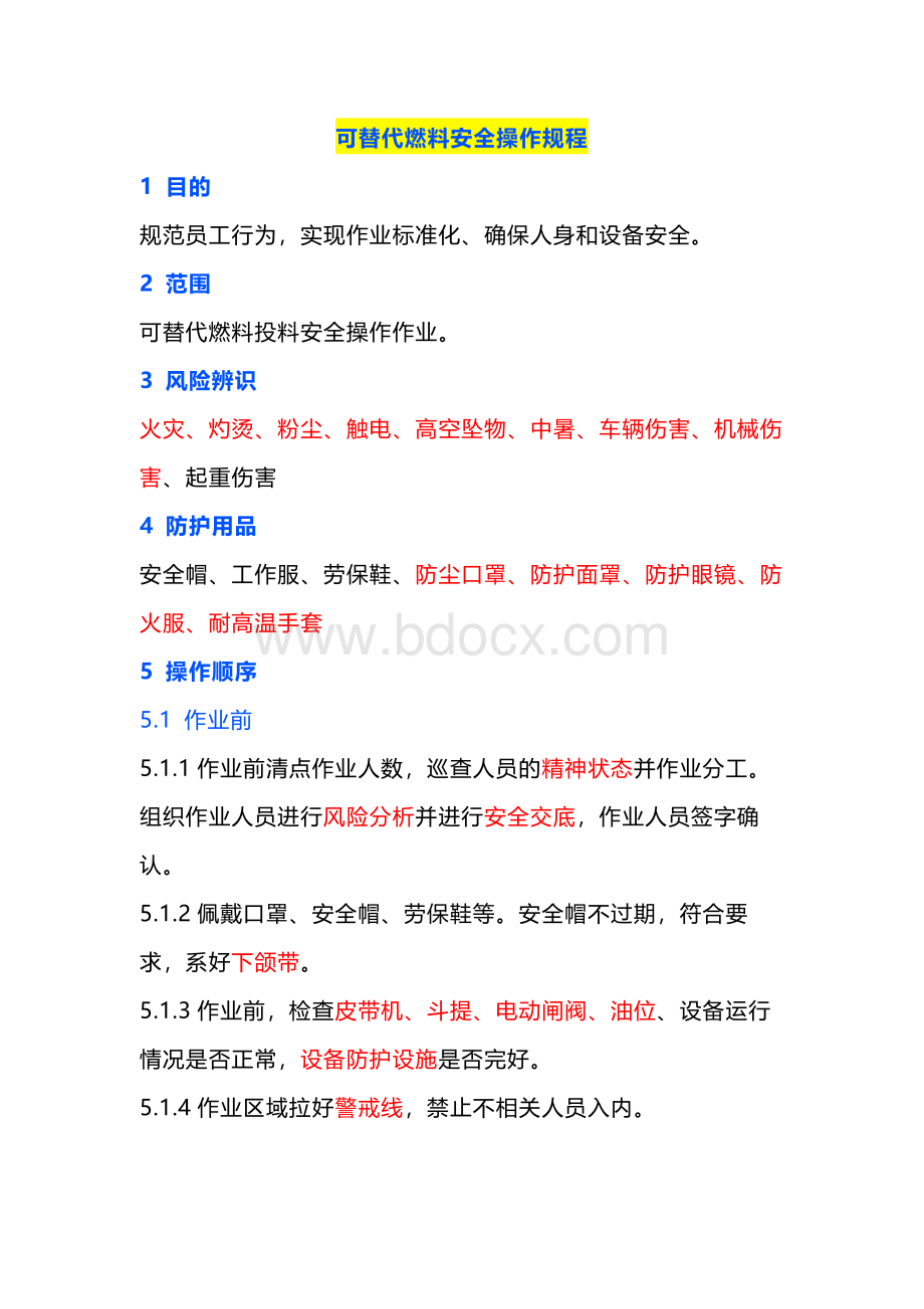 可替代燃料安全操作规程.docx