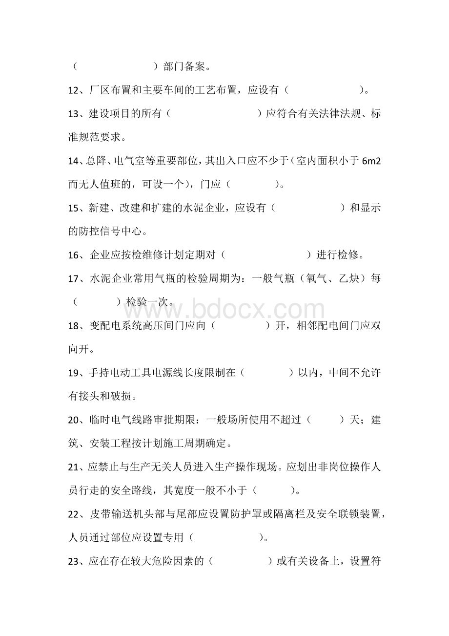 安全标准化评审员测试题.docx_第2页