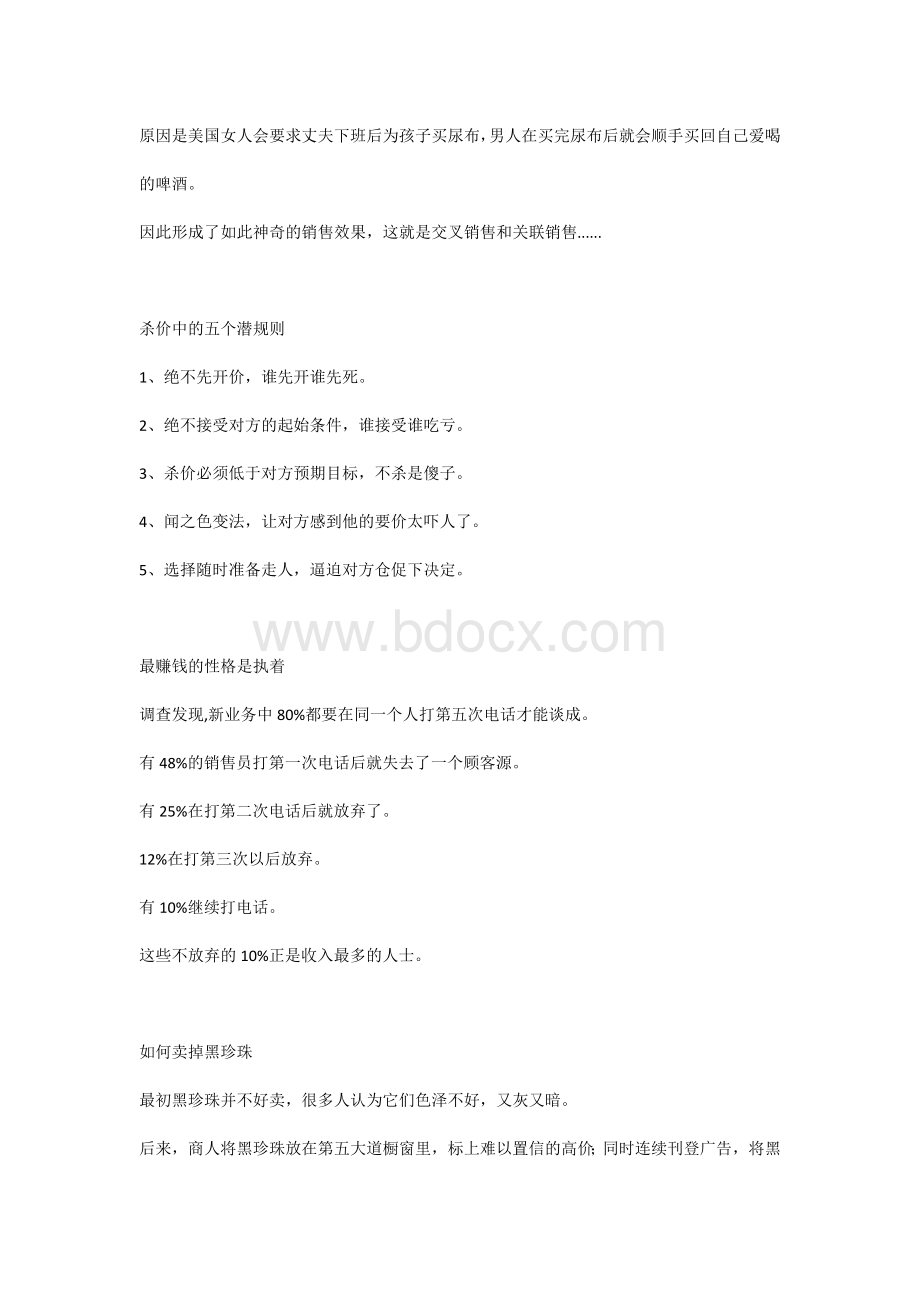 做销售必须懂的潜规则.docx_第2页