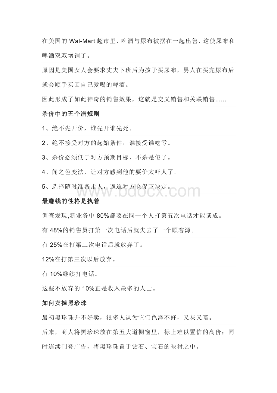 做销售必须要知道的潜规则.docx_第2页