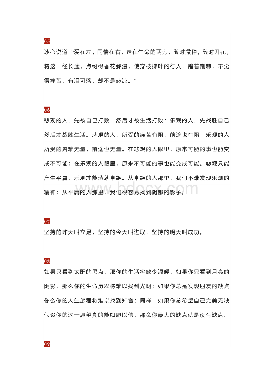 初中语文万能作文结尾25段.docx_第2页