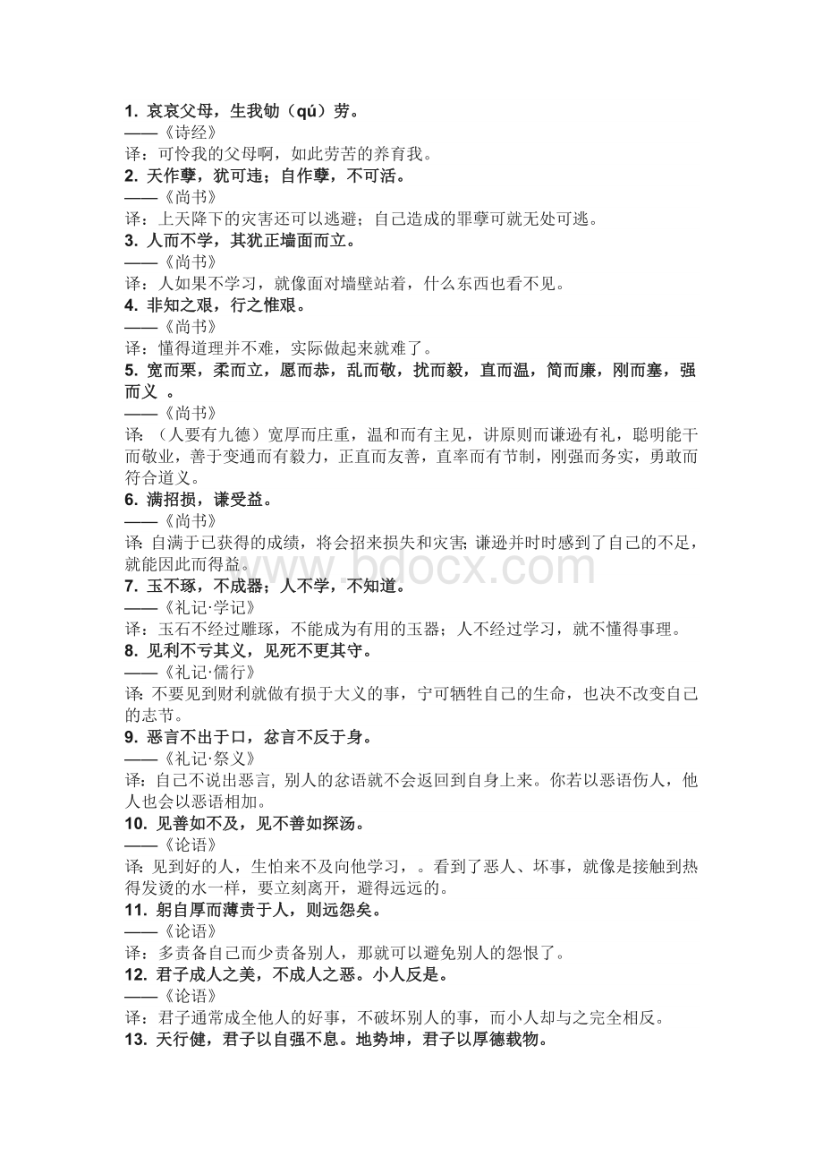 初中语文考试常用文言文100句.docx