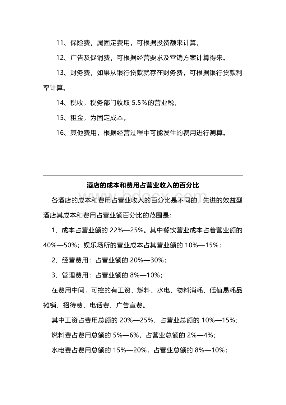 餐厅财务管理基本知识学习.docx_第2页