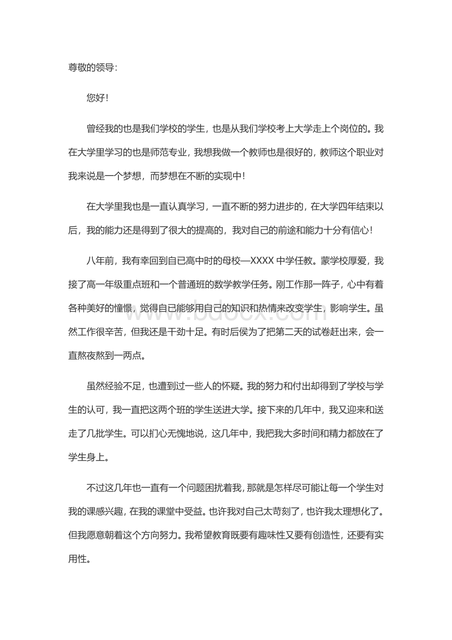 某学校教师辞职信范文.docx