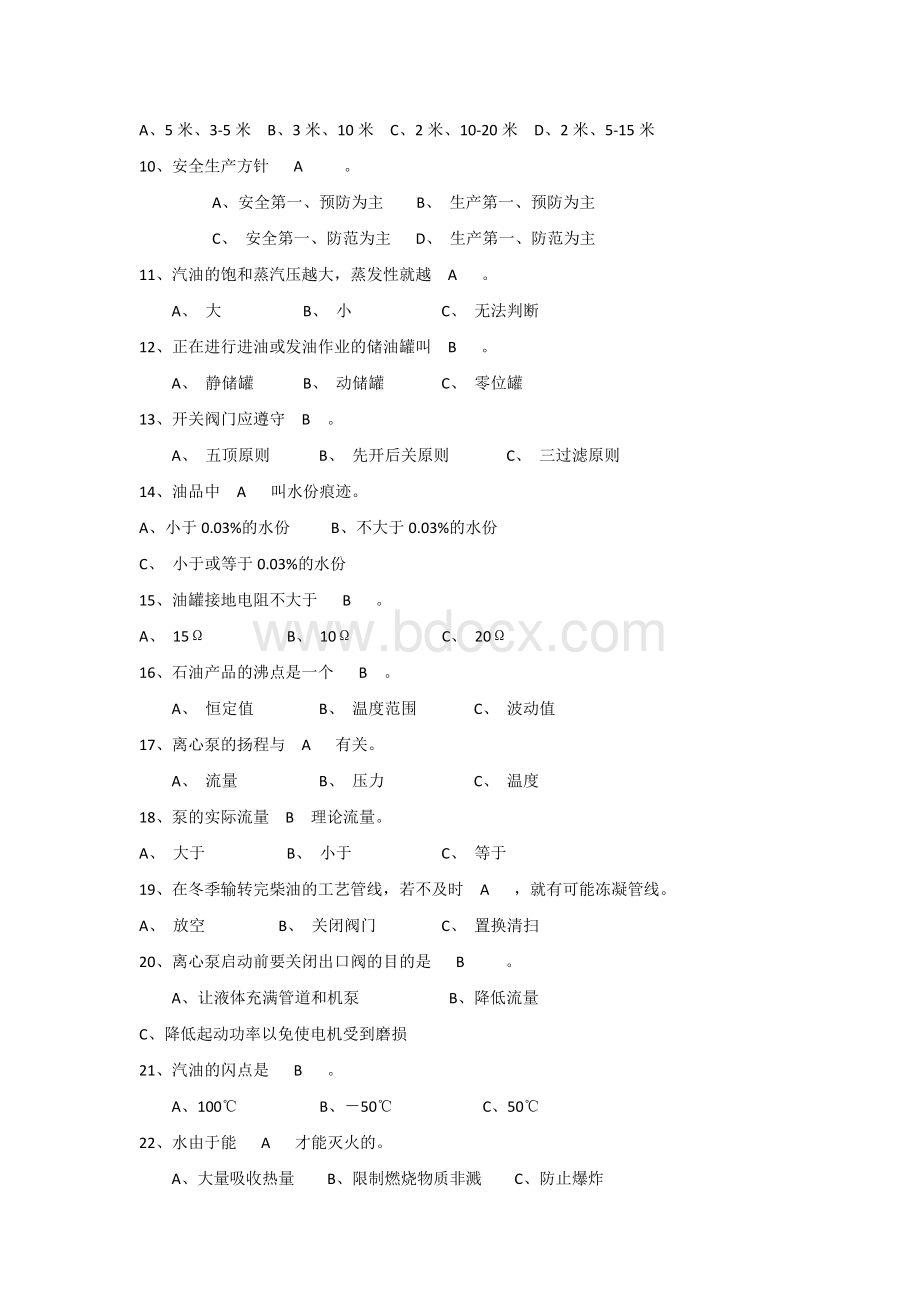 安全管理人员考试题库.docx_第2页