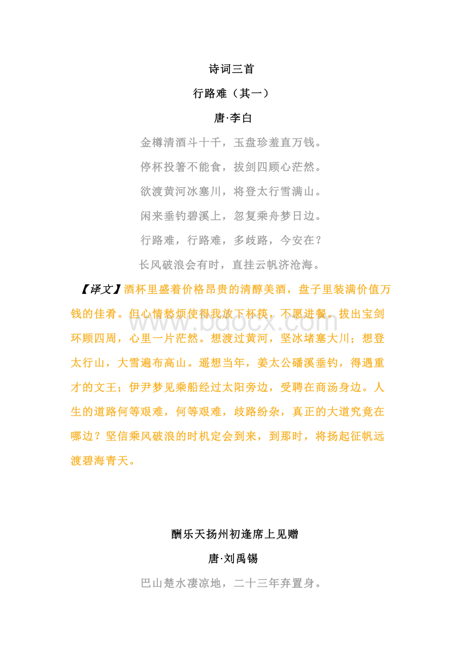 初中语文九年级上册第三单元古诗词预习（简洁版）.docx_第1页