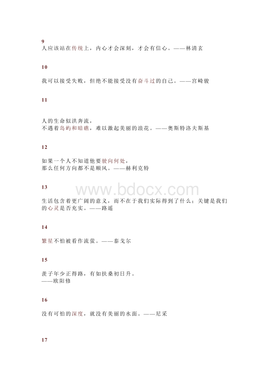 初中语文30个直接封神的名人金句.docx_第2页