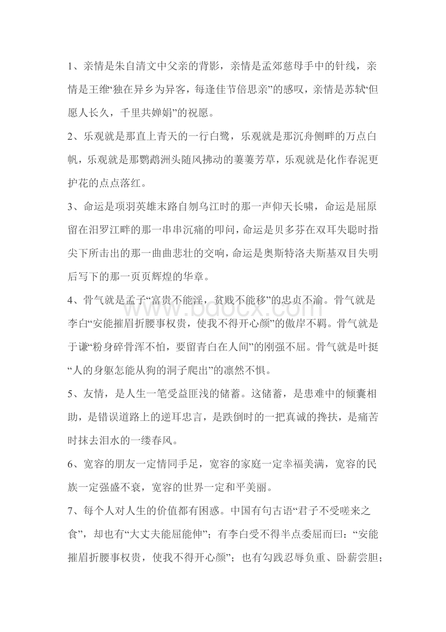 初中语文万能作文开头50篇.docx