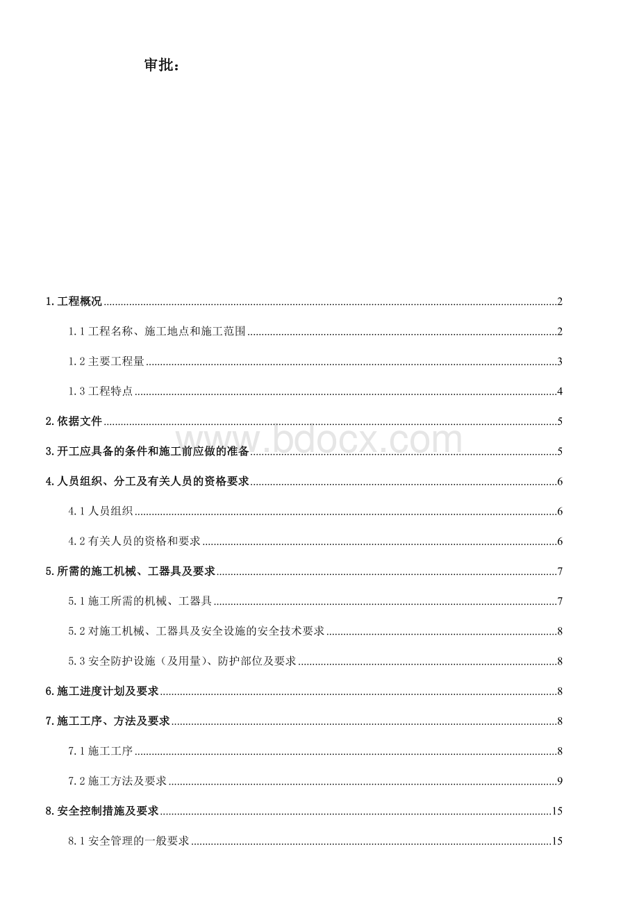 接空冷冷却塔设备及管道安装施工方案.docx_第2页