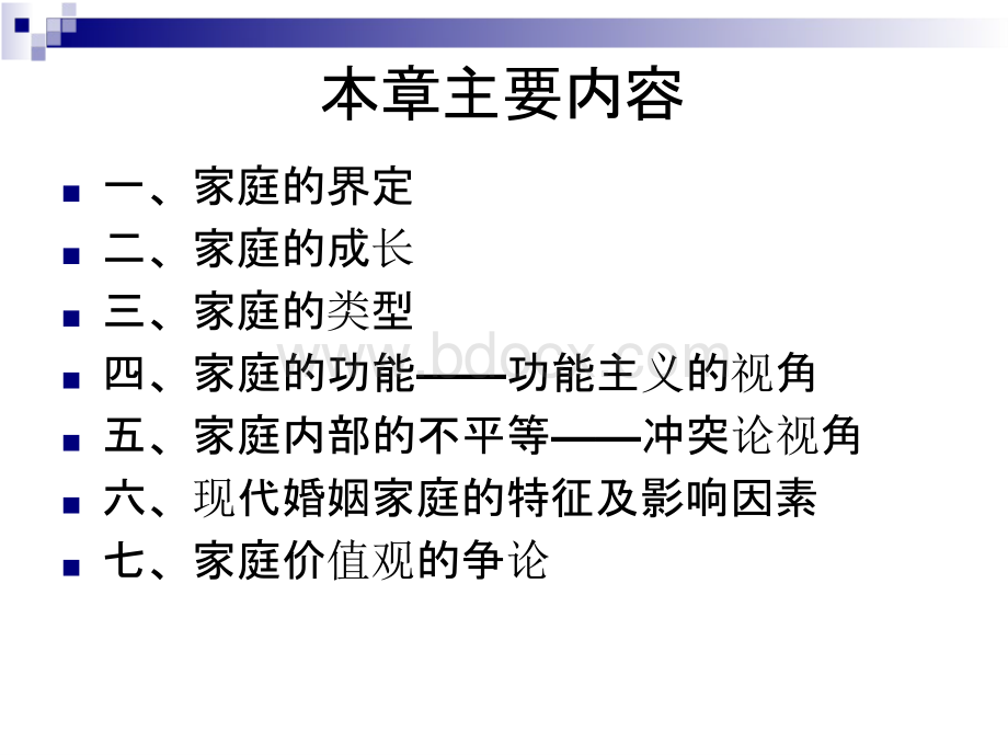 《社会学概论》家庭.pptx_第2页