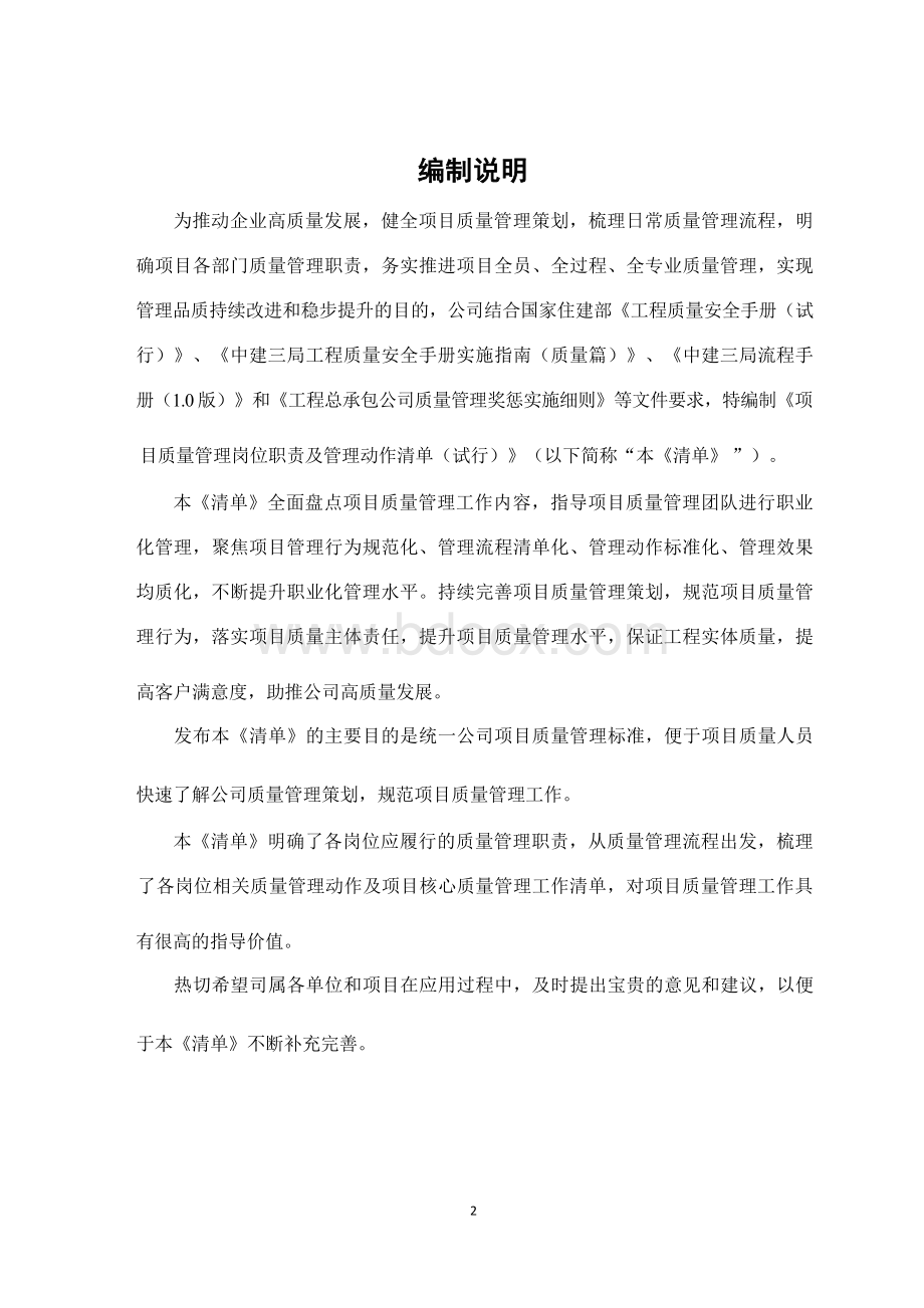 中建项目管理岗位质量职责及管理动作清单.docx_第3页