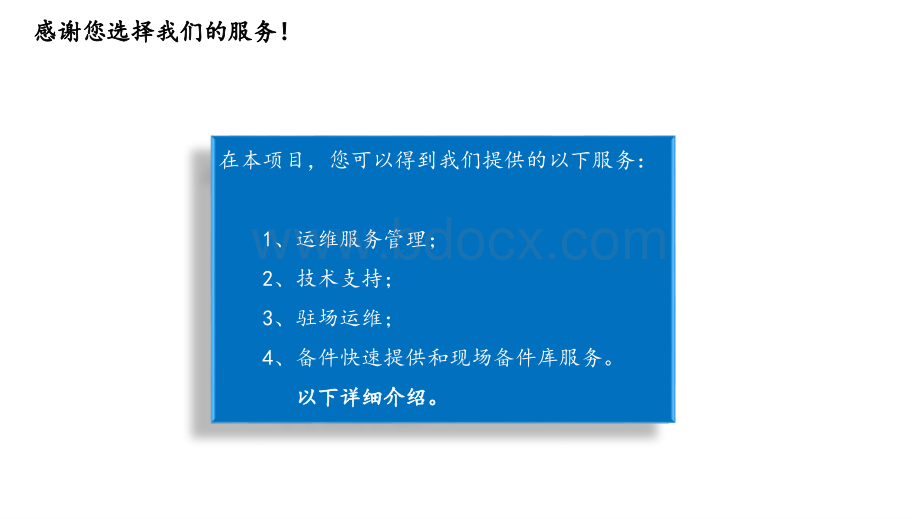 运维服务项目启动会PPT.ppt_第2页