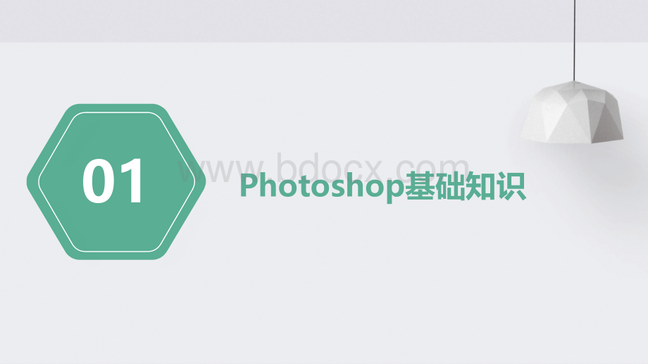 photoshop课件ppt.pptx_第3页